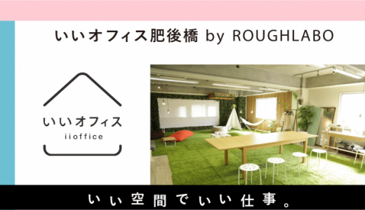 レンタルキッチン付きコワーキングスペース「いいオフィス肥後橋 by ROUGH LABO」が大阪にオープン