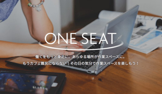 飲食店の空席を貸し出して収益化ができる「ONESEAT」の事前登録を開始、6月リリース予定